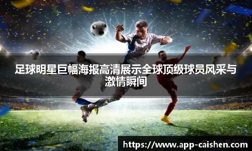 本赛季欧冠抢断榜前五有4位葡萄牙球员，巴黎球